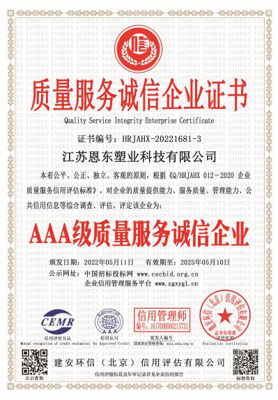 質(zhì)量服務(wù)誠(chéng)信企業(yè)證書(shū)